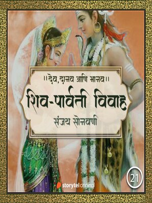 cover image of Shiv-Parvati Vivah